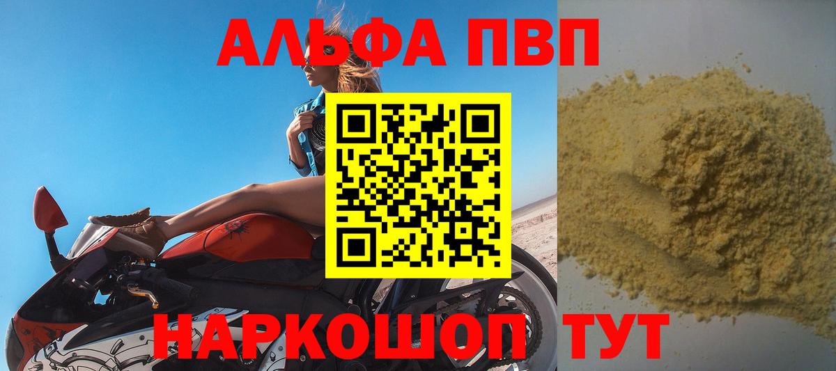 Alfa_PVP кристаллы Избербаш
