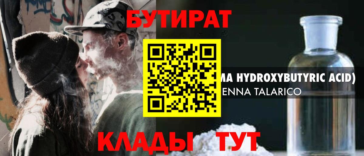 Избербаш  Бутират оксибутират  Вход с VPN 