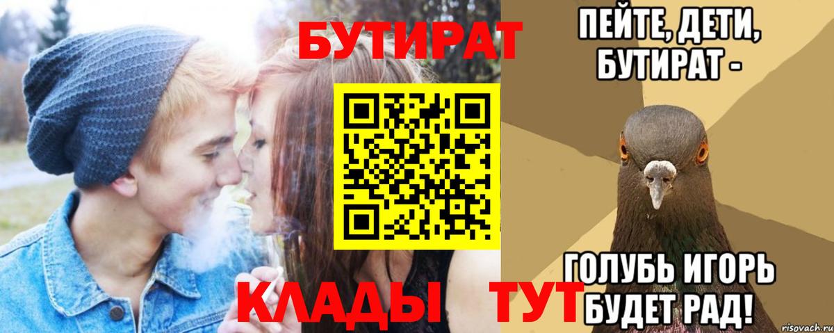 БУТИРАТ Butirat Избербаш
