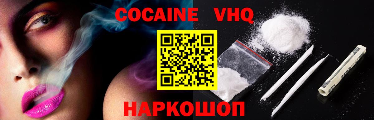 COCAIN  Кокаин Эквадор  Cocaine 97%  Вход с VPN  Избербаш 