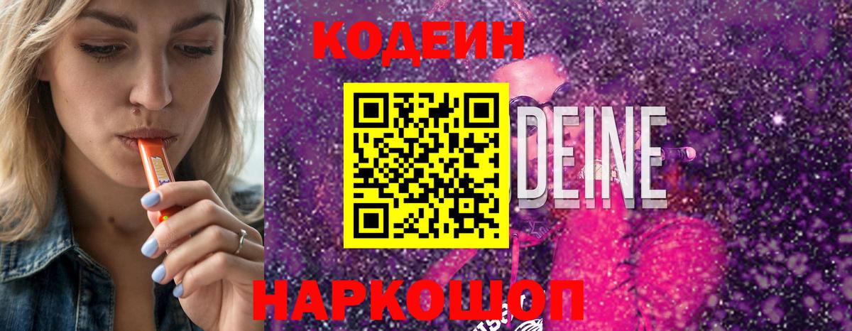 Codein напиток Lean (лин) Избербаш